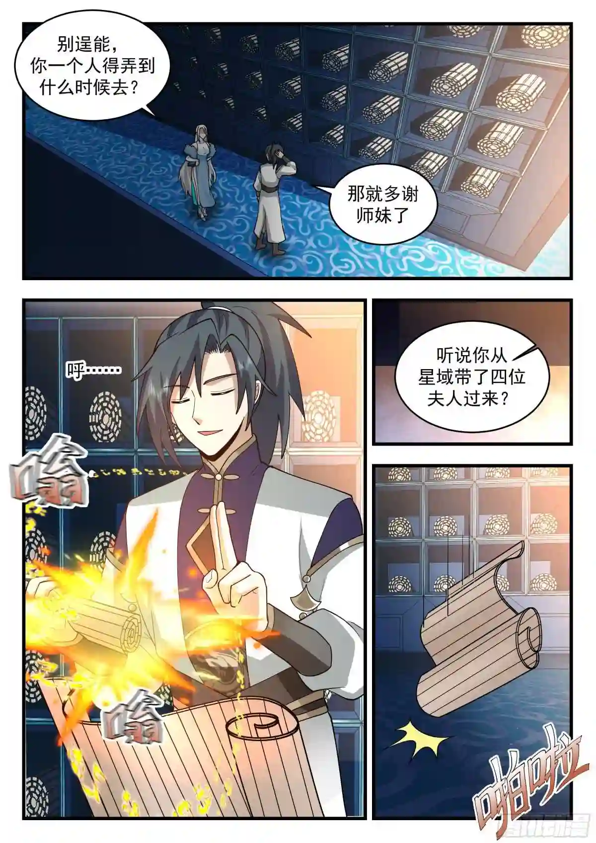 武炼巅峰32集漫画,统一北域篇---忍无可忍4图