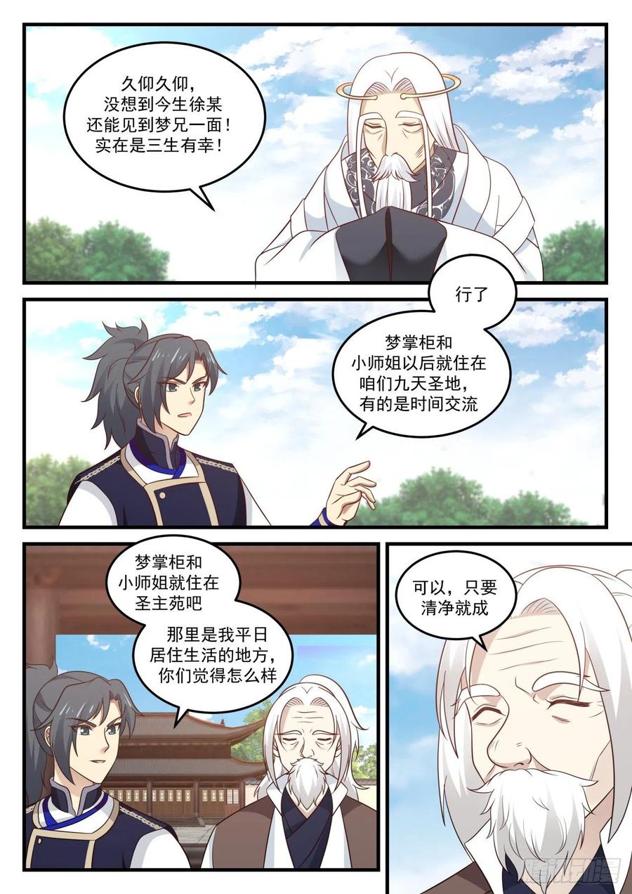 武炼巅峰txt下载漫画,圣陵之变2图