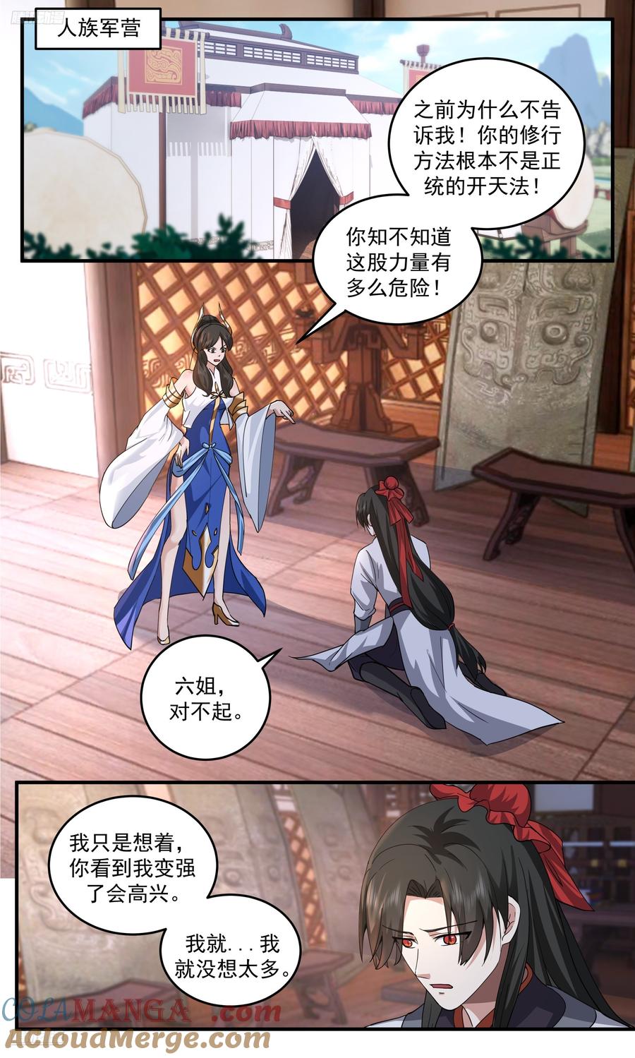 武炼巅峰梦无涯身份和实力漫画,世界终源篇-邪2图