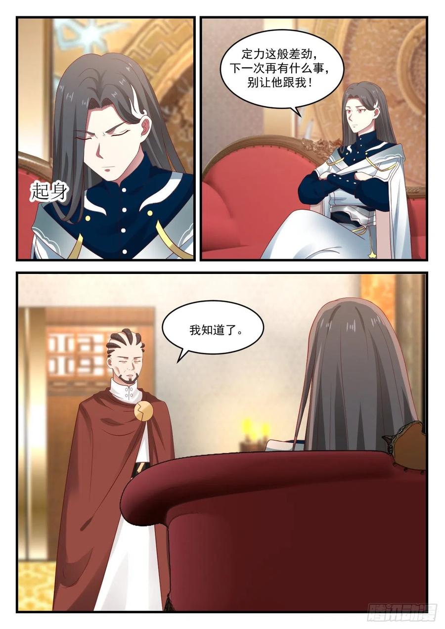 武炼巅峰百度百科漫画,碎星闪4图