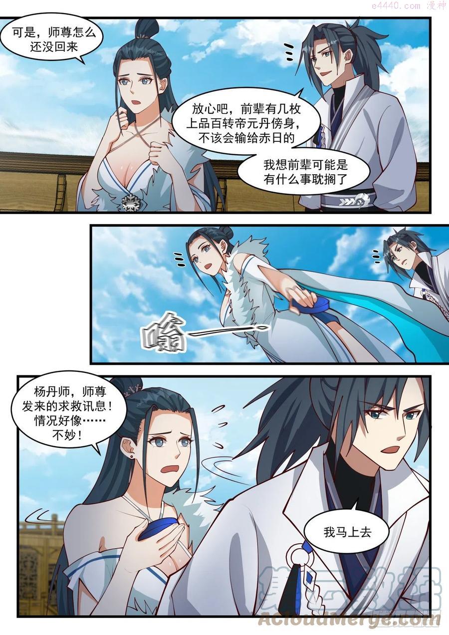 武炼巅峰动漫全集免费观看完整版星辰影院漫画,寂虚岛篇寂虚出口4图