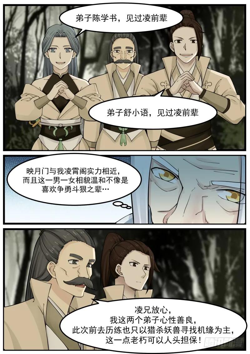 武炼巅峰第二季漫画,浮萍5图