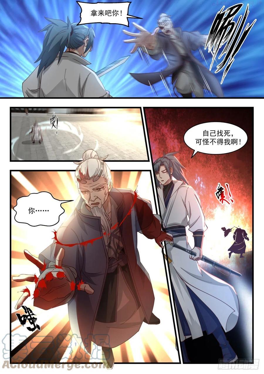 武炼巅峰最新章节笔趣阁无弹窗漫画,秘宝不错我要了2图