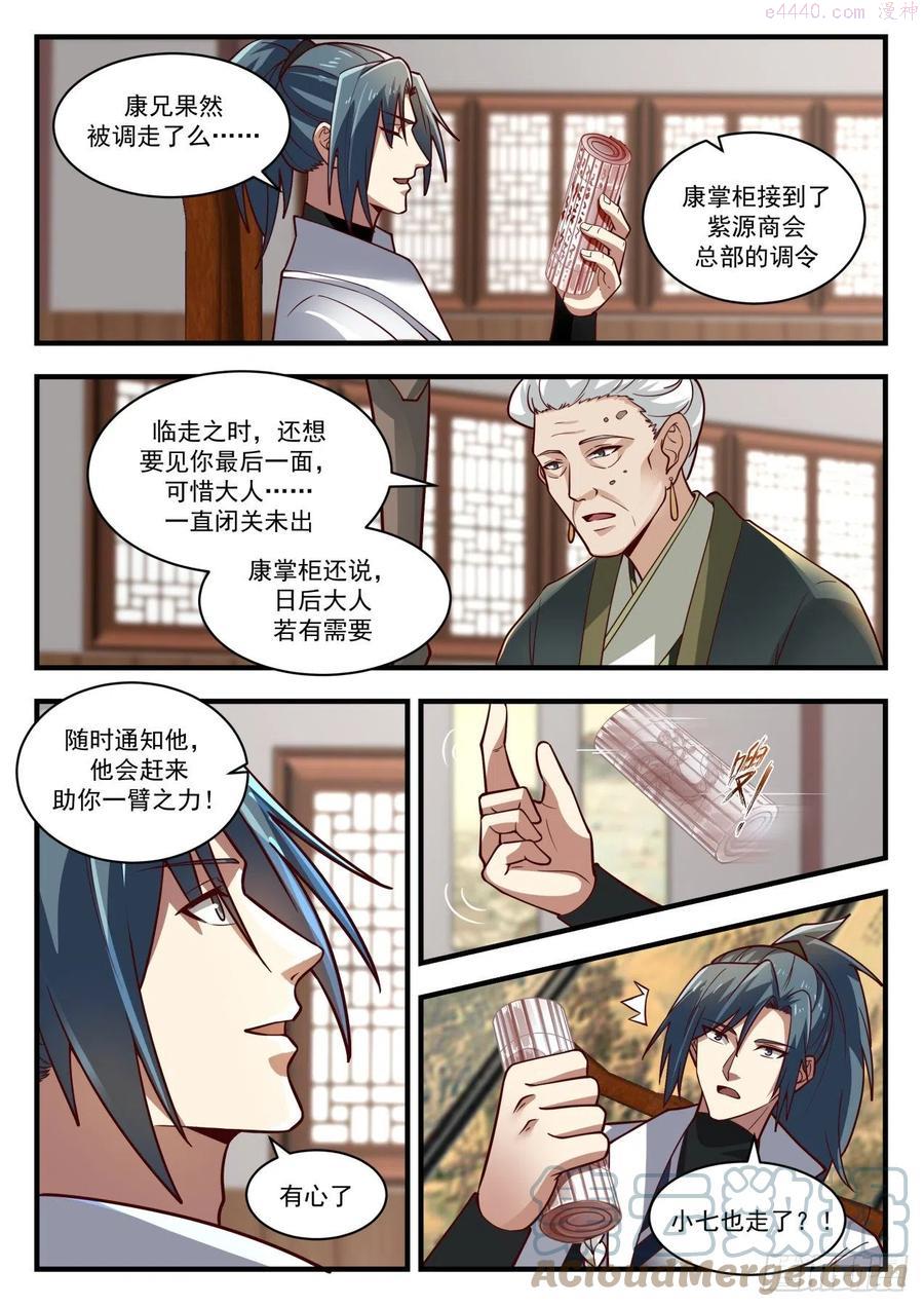 武炼巅峰全文免费阅读漫画,有异树为苍3图