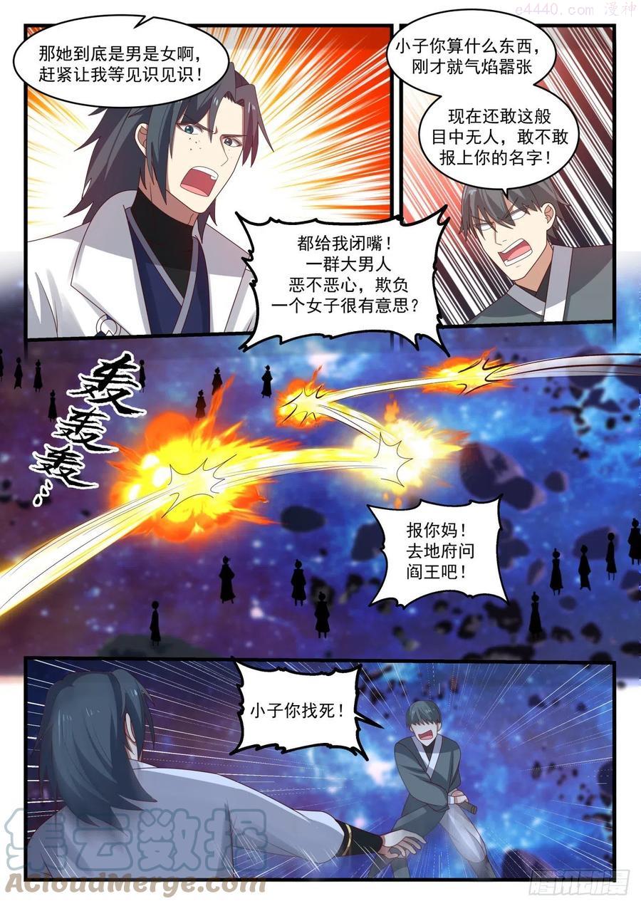 武炼巅峰全文免费阅读漫画,碎星海篇借刀杀人5图