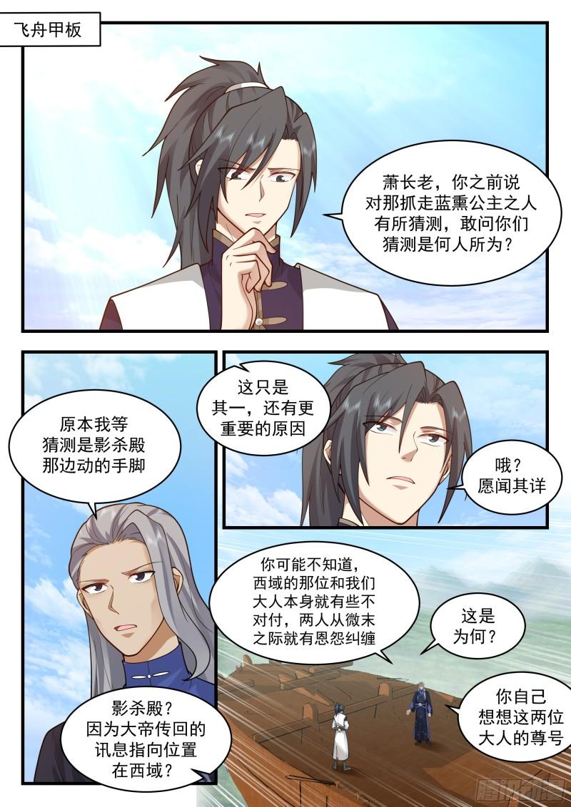 武炼巅峰香书小说漫画,西域陷落篇---新天地2图