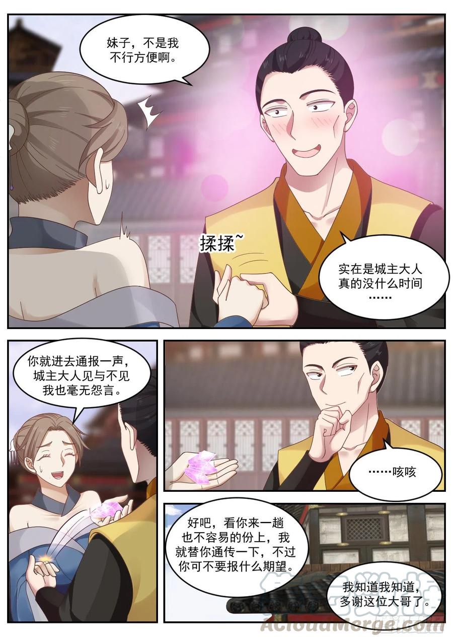 武炼巅峰番外篇漫画,谦让和分享5图