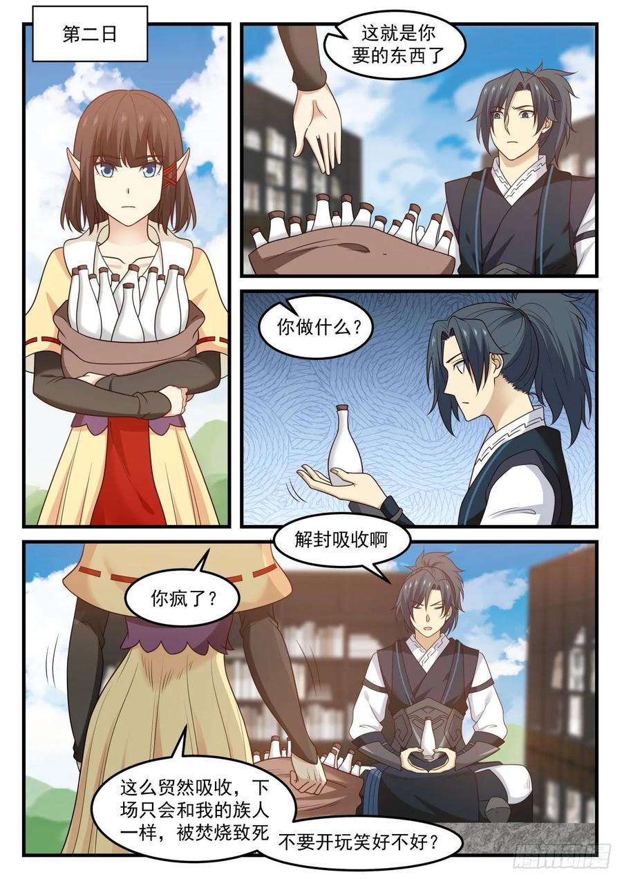 武炼巅峰动漫在线观看漫画,帮你也是帮我自己……5图