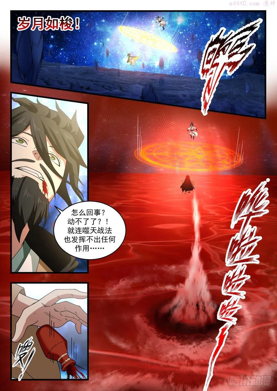 武炼巅峰笔趣阁无弹窗免费阅读漫画,碎星海篇全为他人做嫁衣2图
