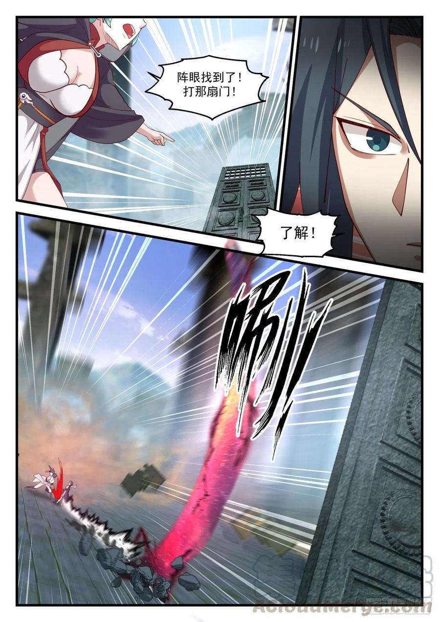 武炼巅峰笔趣阁无弹窗免费阅读漫画,尸穴3图