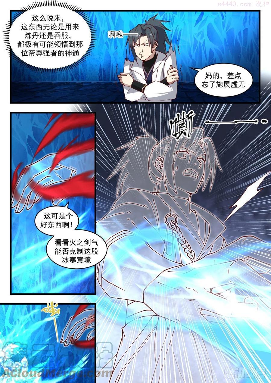 武炼巅峰男主几个老婆漫画,食灵妖虫母体4图
