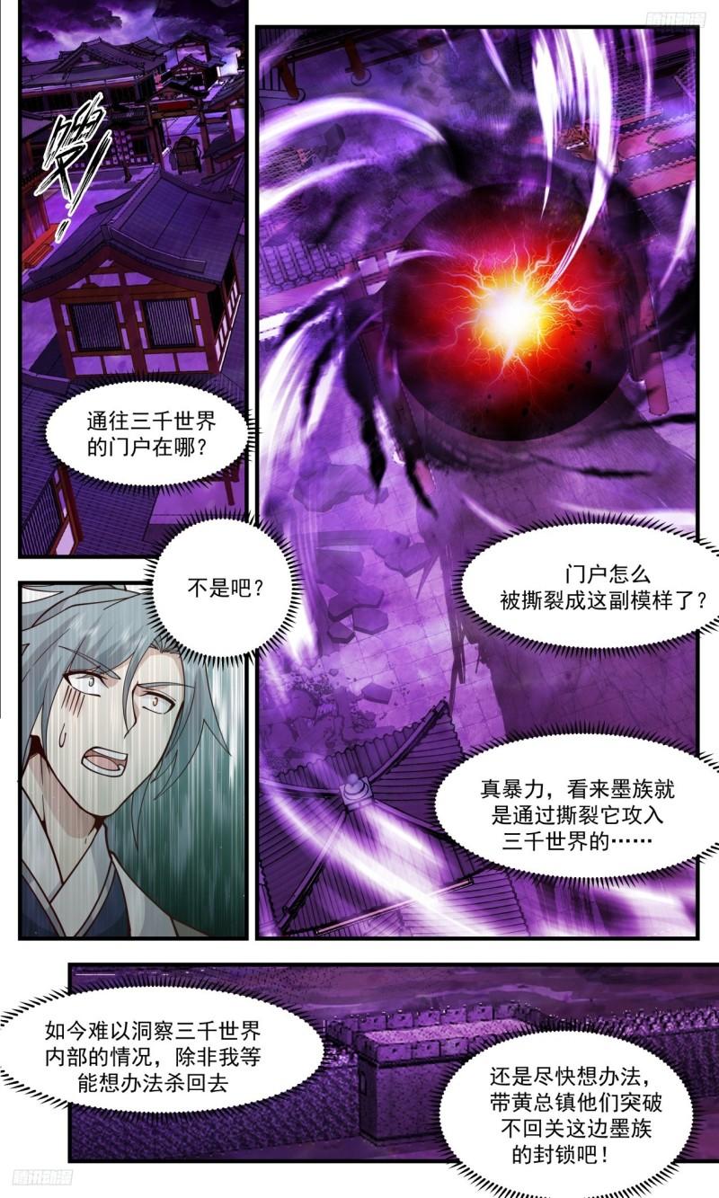 武炼巅峰百度百科漫画,《挑衅》5图