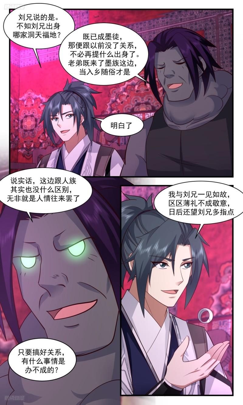 武炼巅峰免费完整版全集漫画,墨之战场篇-敌意4图