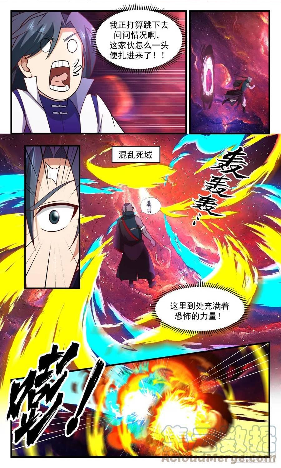 武炼巅峰笔趣阁最新章节漫画,混乱死域篇-混乱死域2图