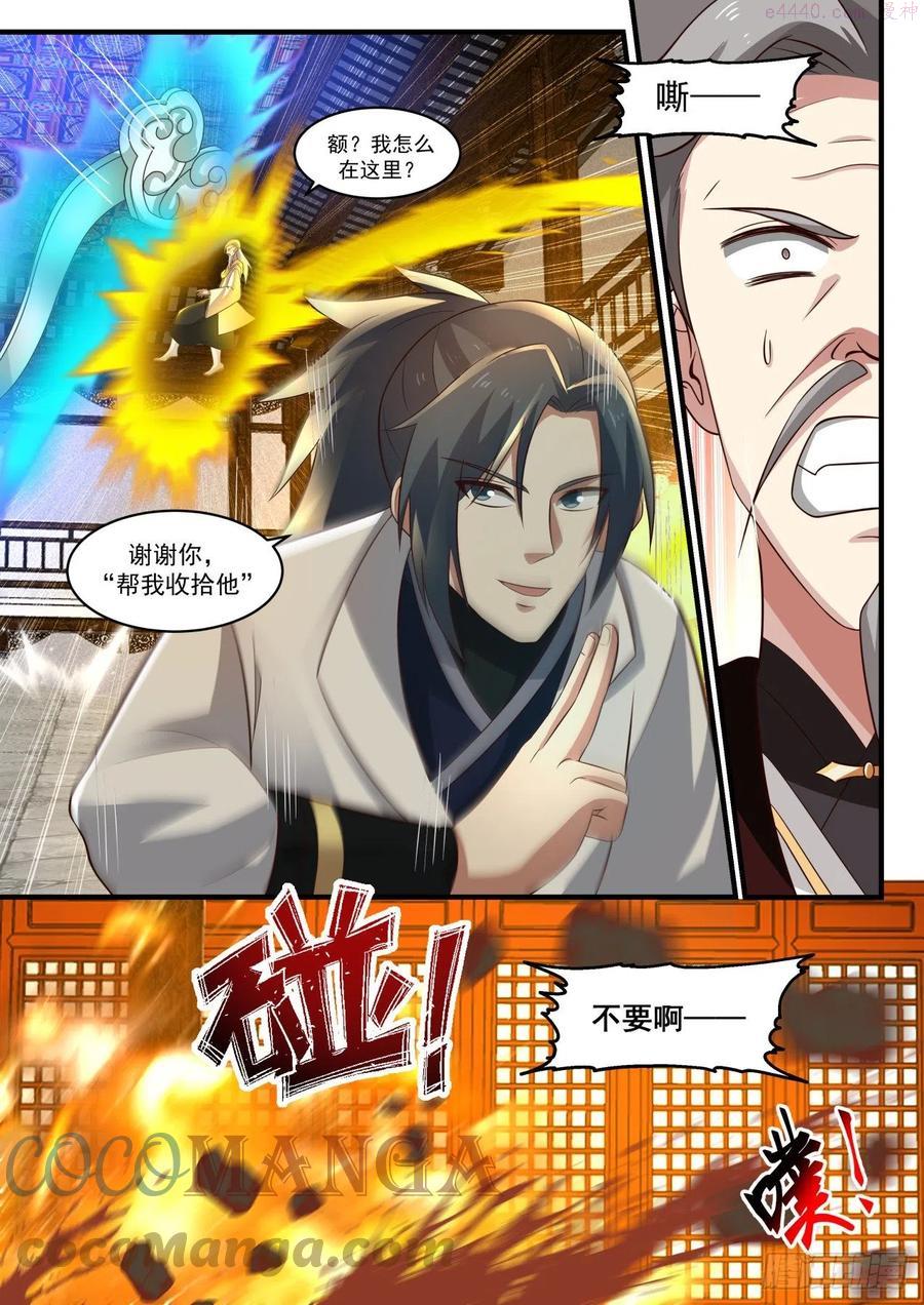 武炼巅峰女主漫画,救回故人4图