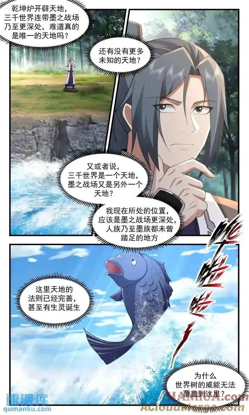 武炼巅峰免费完整版全集漫画,大决战篇-未知天地3图