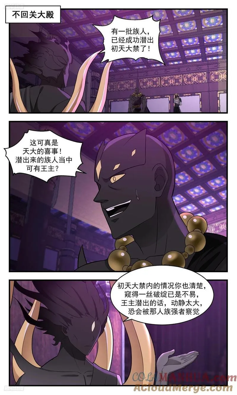 武炼巅峰29集完整版漫画,大决战篇-百年之期2图