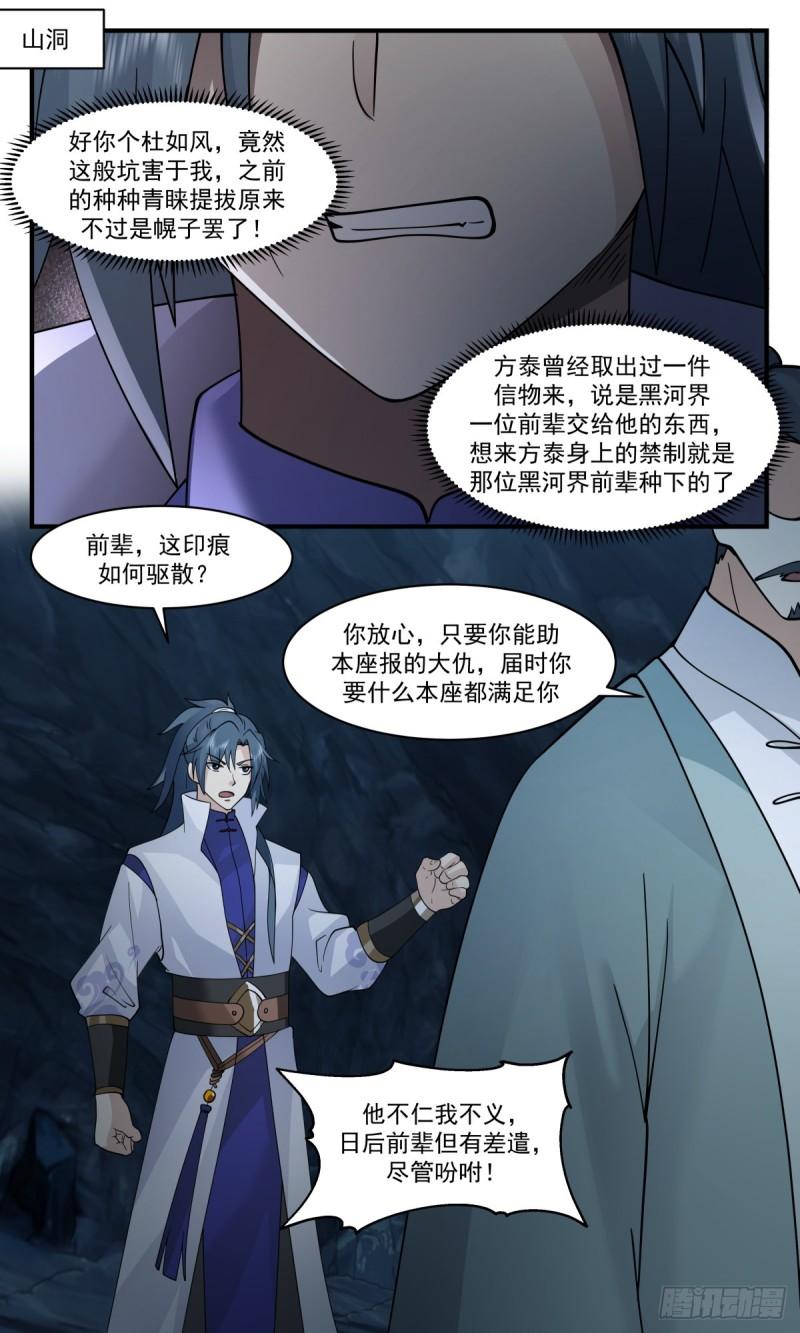 武炼巅峰番外篇漫画,火灵地篇-六合如意袋2图