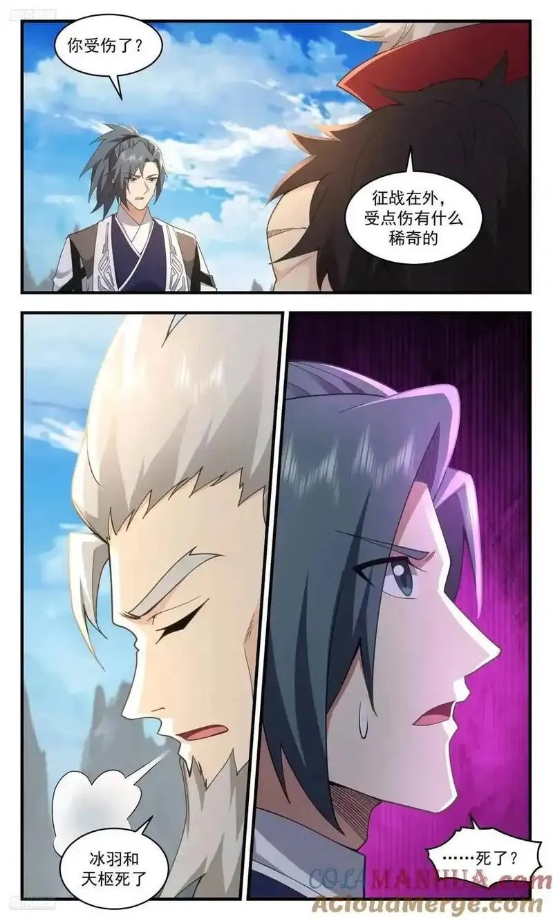 武炼巅峰动漫在线观看漫画,大决战篇-夫君，回来了。3图