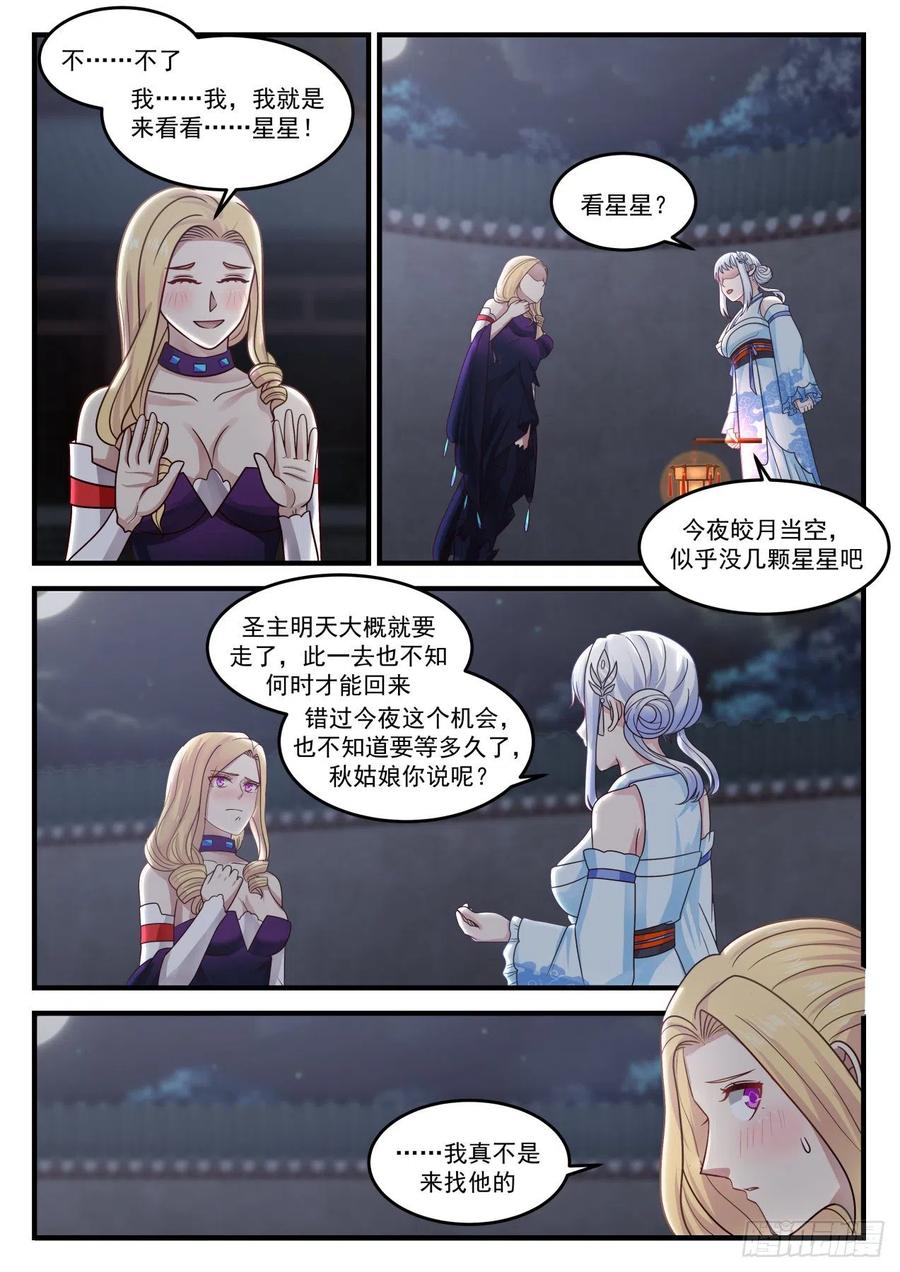 武炼巅峰34漫画,再次离去4图