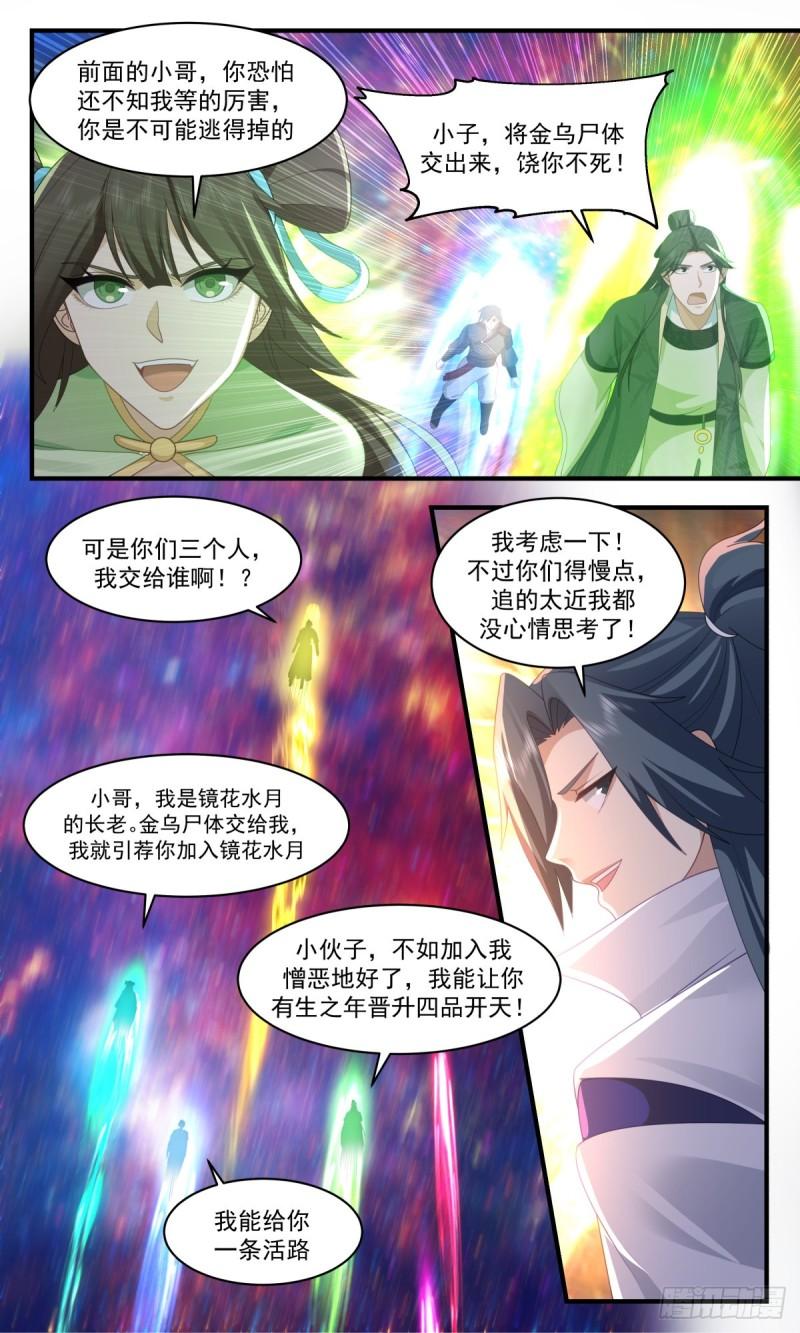 武炼巅峰女主漫画,第一栈篇-富贵险中求4图