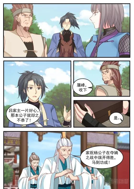 武炼巅峰香书小说漫画,利益？联盟？2图