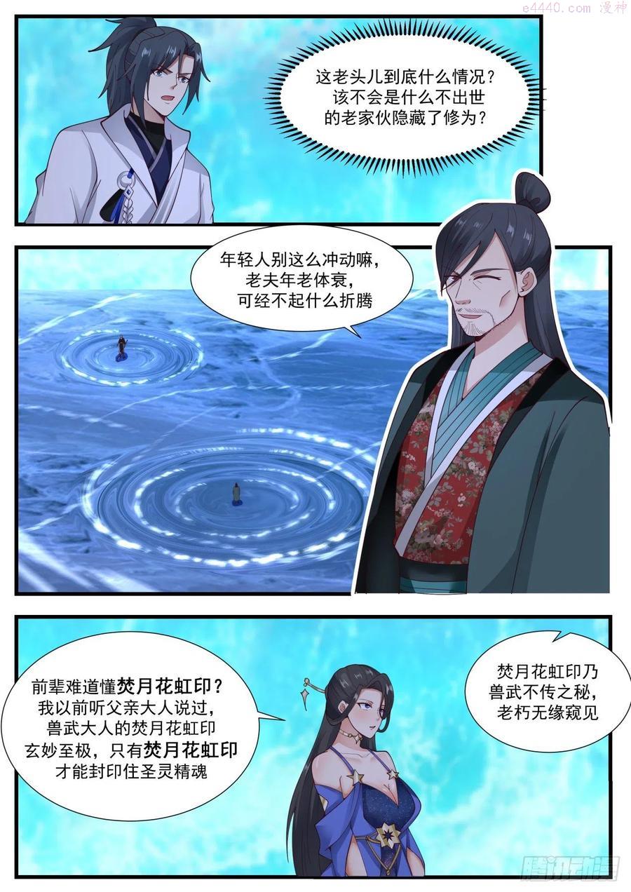 武炼巅峰女主漫画,碎星海篇到底是何方神圣4图