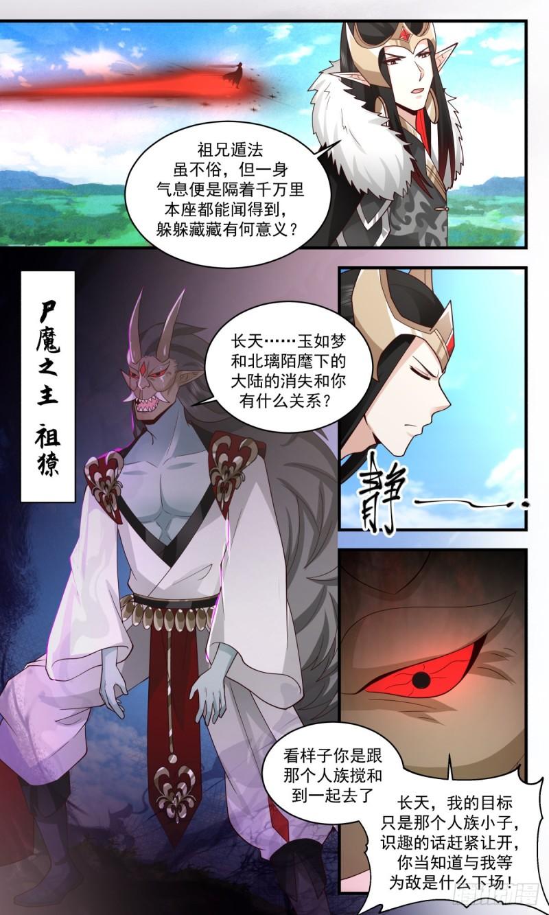武炼巅峰全文免费阅读漫画,人魔大战篇---冰与火4图