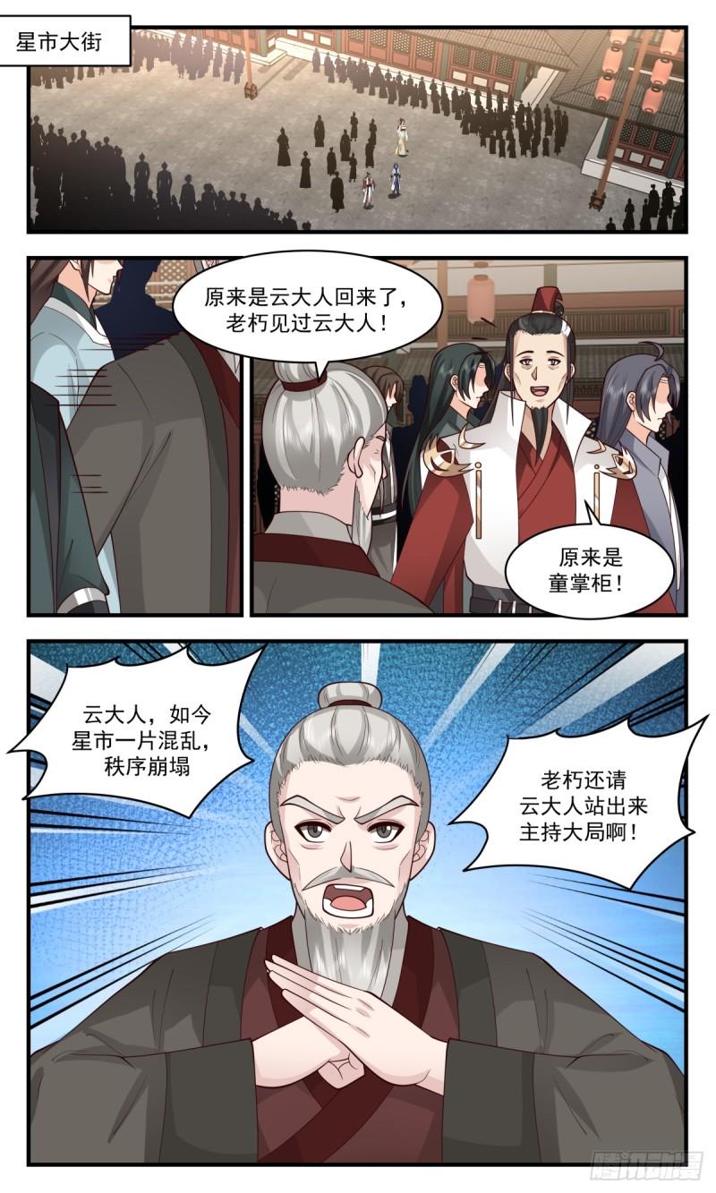 武炼巅峰香书小说漫画,众矢之的篇-重振星市2图