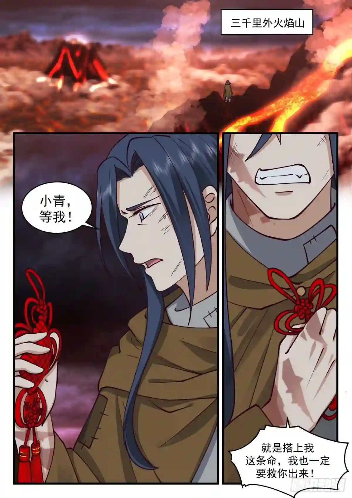武炼巅峰29集完整版漫画,守卫恒罗篇-大喜之日3图