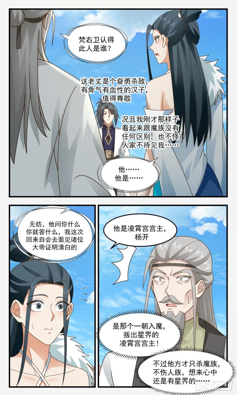 武炼巅峰29集完整版漫画,人魔大战篇---指路明灯5图