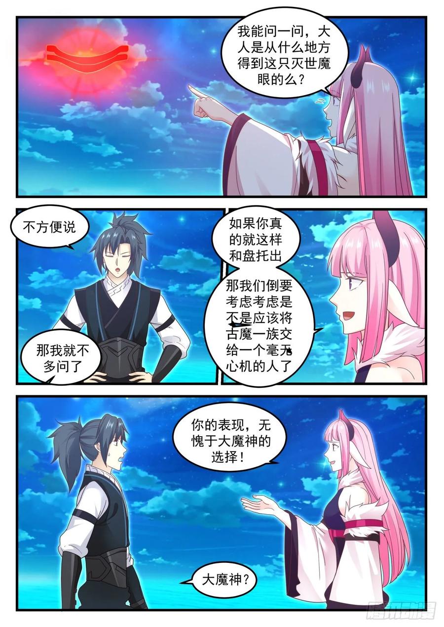 武炼巅峰百度百科漫画,大人！4图
