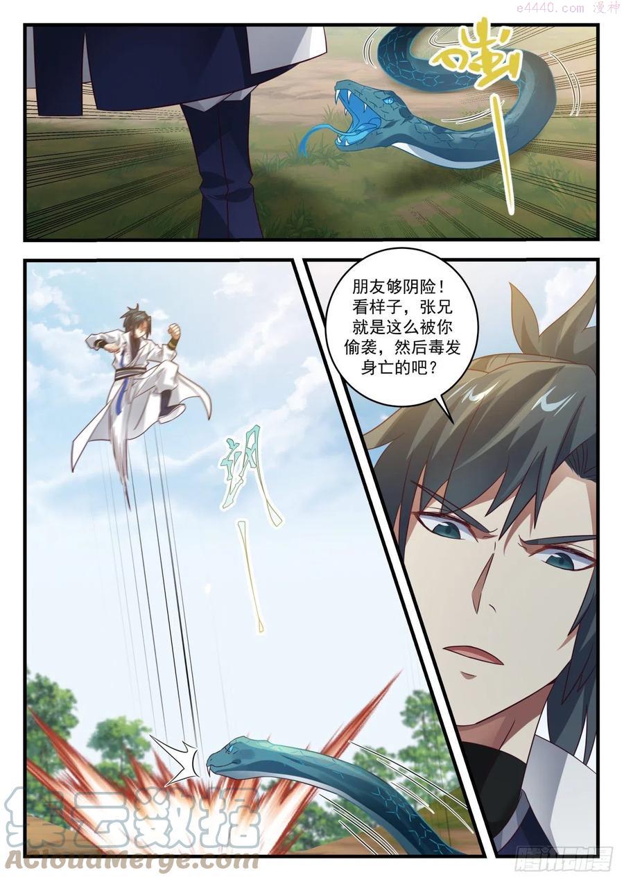 武炼巅峰全文免费阅读漫画,狗眼看人低 22图