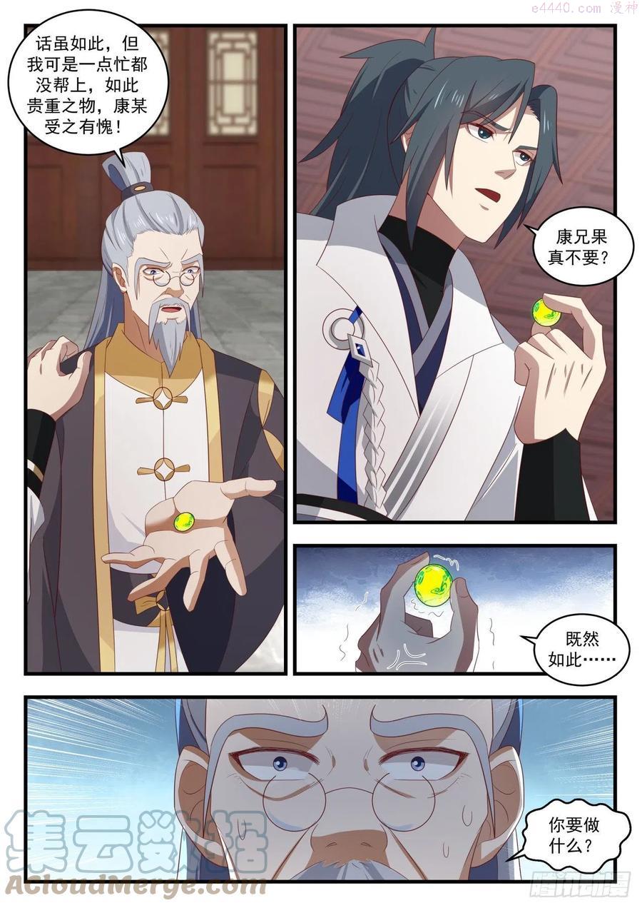 武炼巅峰笔趣阁无弹窗免费阅读漫画,黎明前的黑暗4图