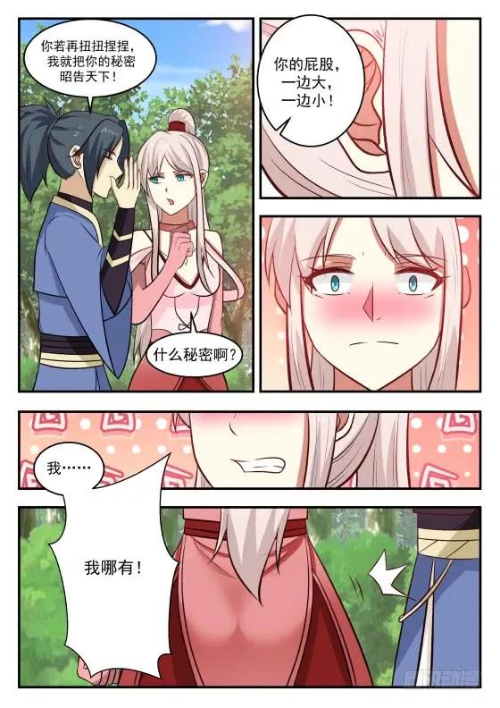 武炼巅峰百度百科漫画,威逼诱拐4图