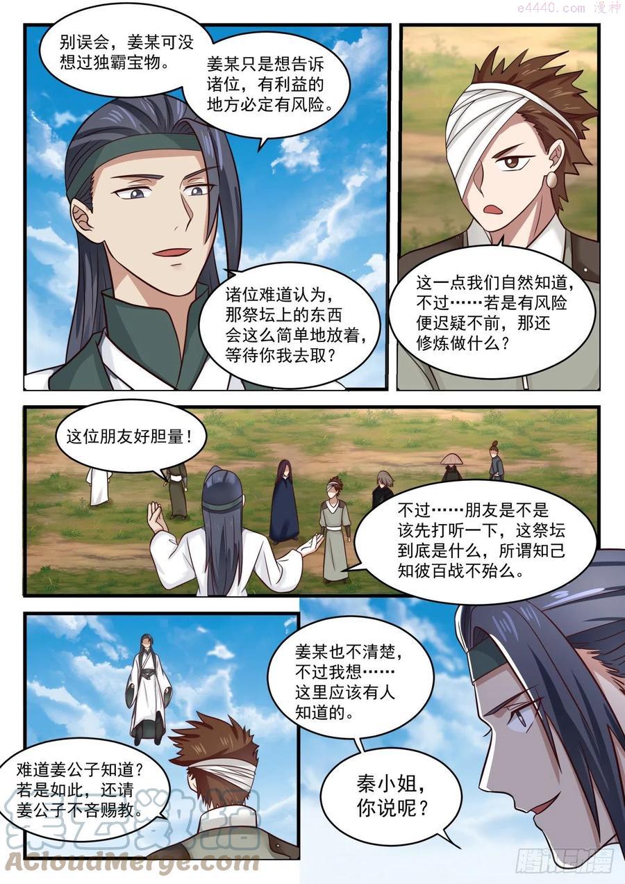 武炼巅峰漫画免费漫画,升龙坛5图