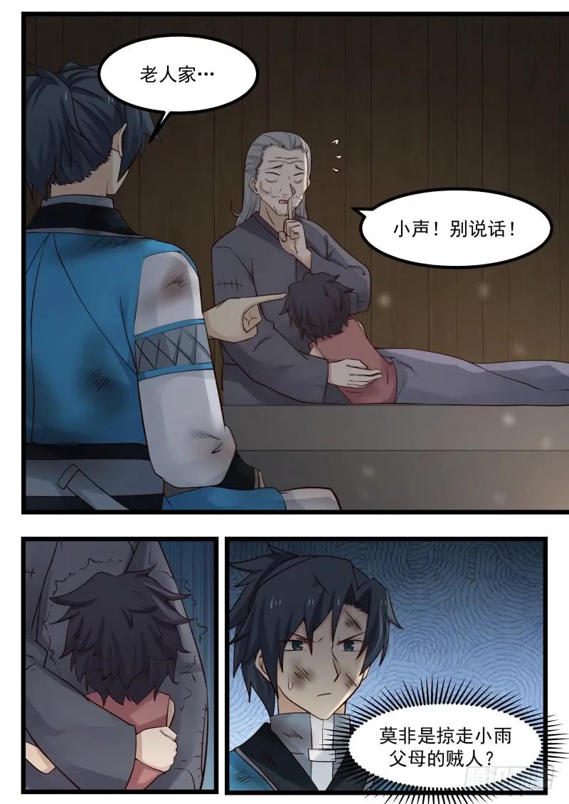 武炼巅峰境界漫画,蠢货傻○3图
