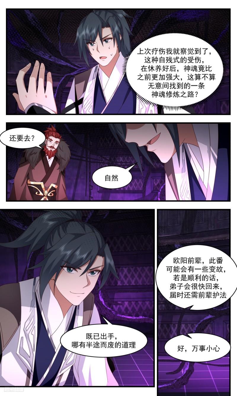武炼巅峰境界漫画,墨之战场篇-围困5图
