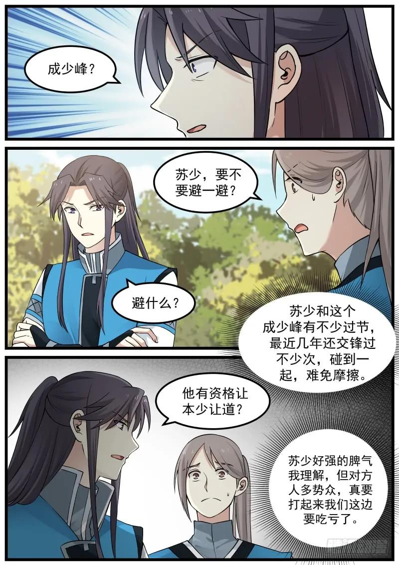 武炼巅峰动漫全集免费观看完整版星辰影院漫画,胡媚儿5图