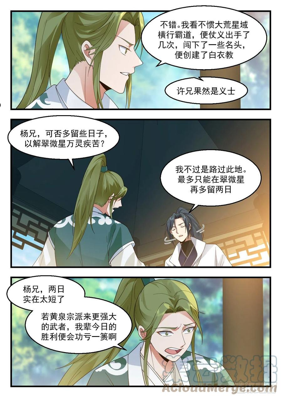 武炼巅峰梦无涯身份和实力漫画,守卫恒罗篇-顺应天道5图