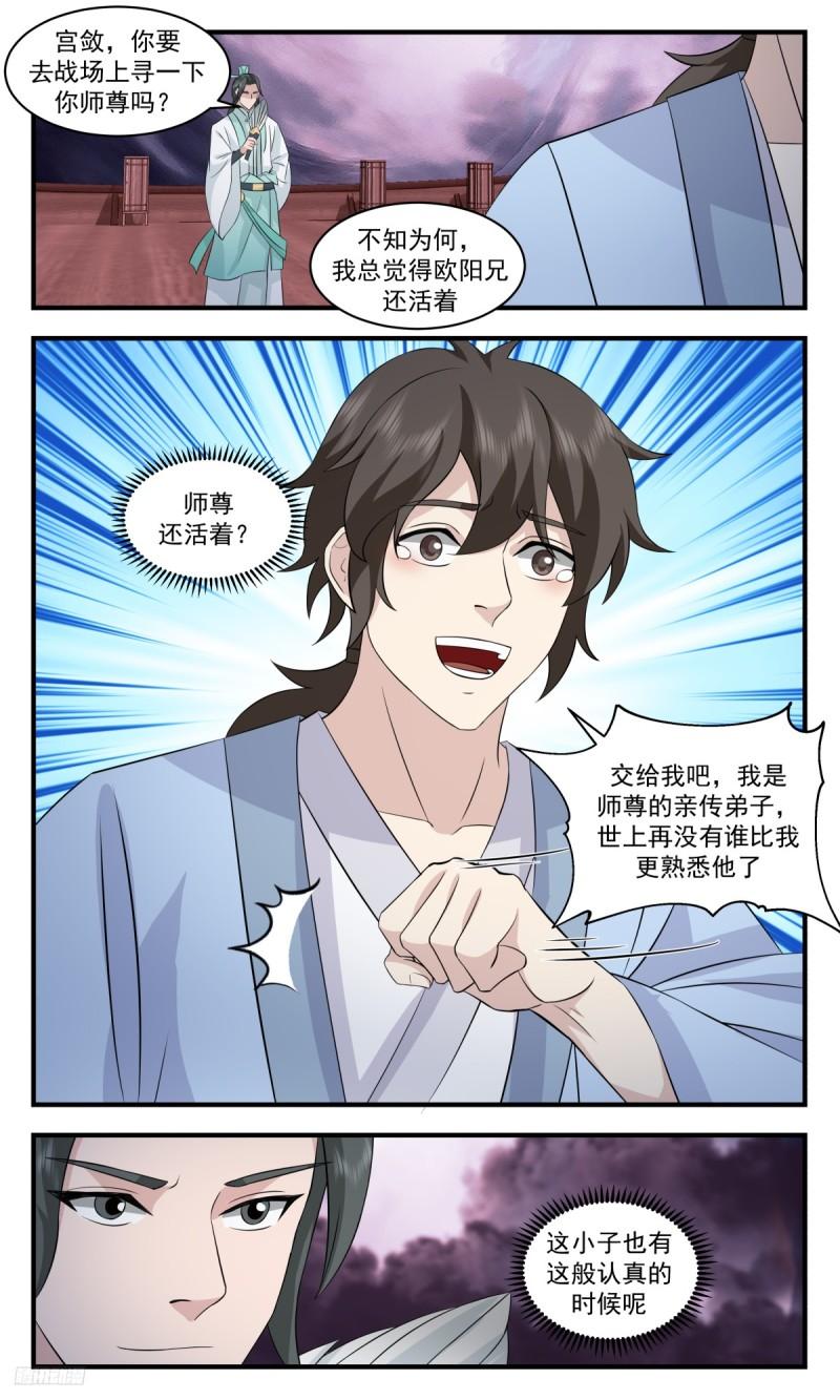武炼巅峰全文免费阅读漫画,墨之战场篇-师尊，你好惨啊！5图