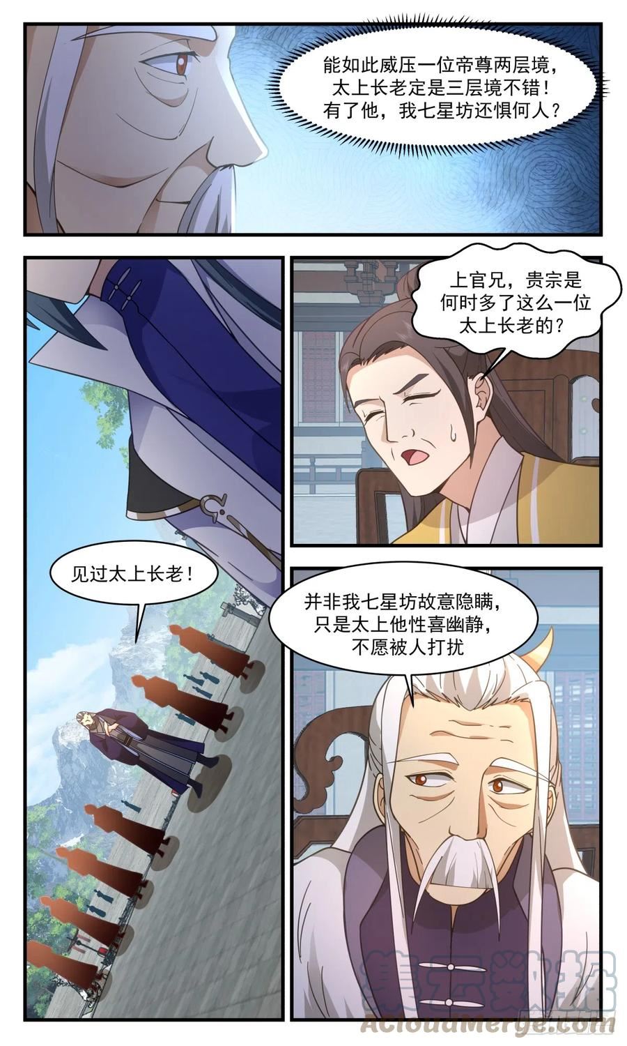 武炼巅峰29集完整版漫画,重返破碎天篇-天赋异禀5图