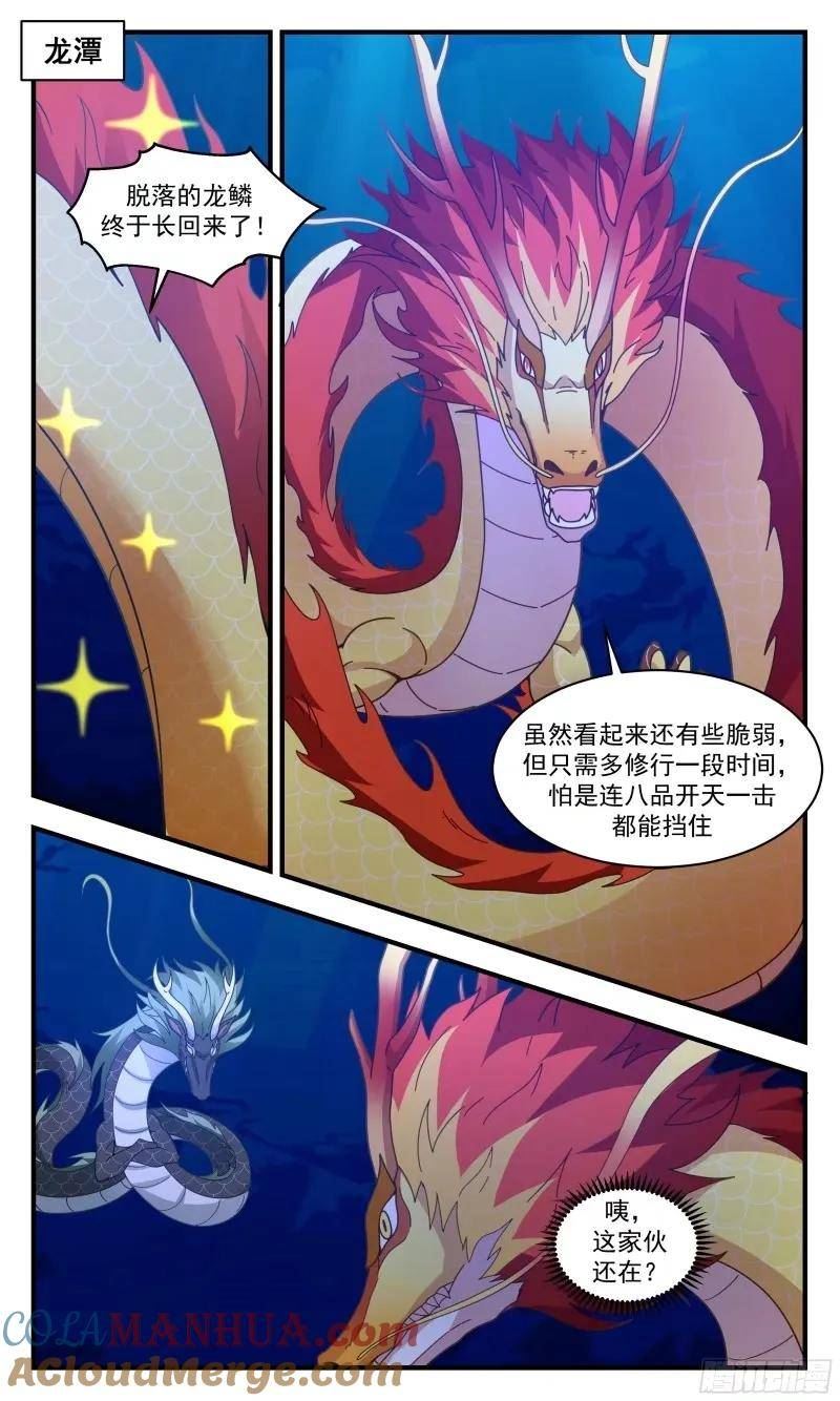 武炼巅峰女主漫画,龙翔九天篇-圣龙伏广2图