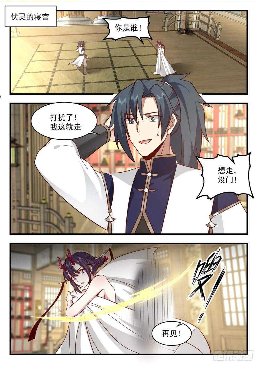 武炼巅峰29集完整版漫画,龙岛篇-华夫人2图