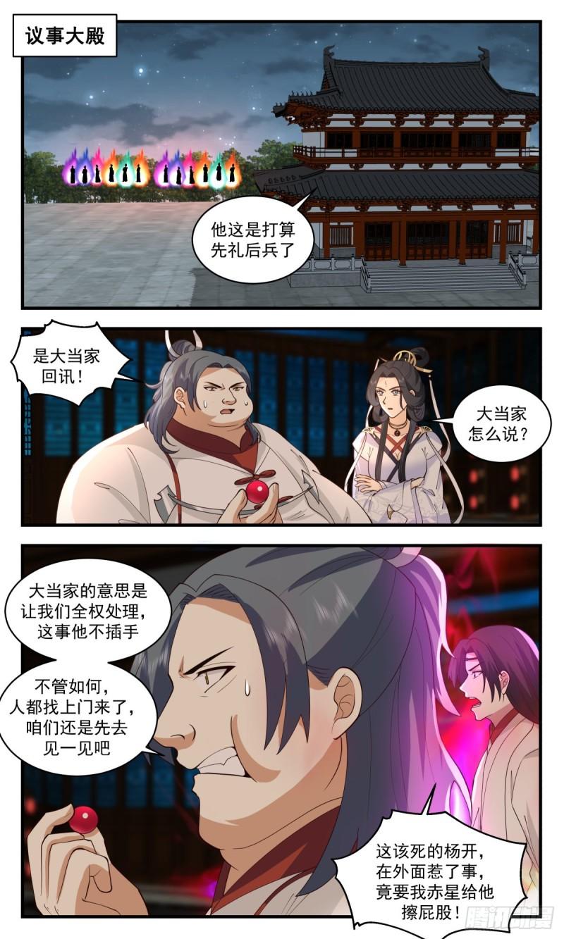 武炼巅峰香书小说漫画,太墟境篇-弃车保帅2图