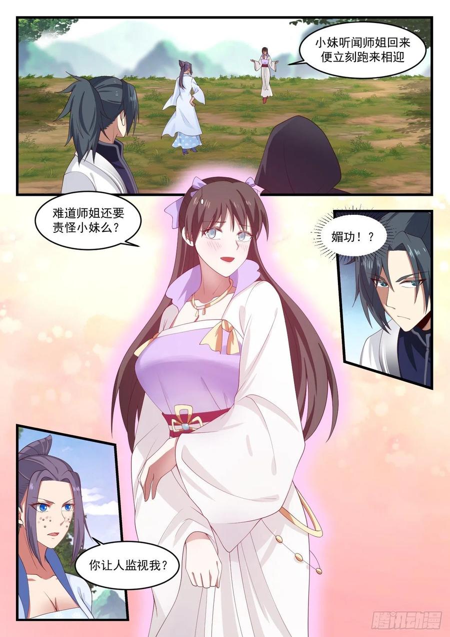 武炼巅峰番外篇漫画,你弄疼我了2图