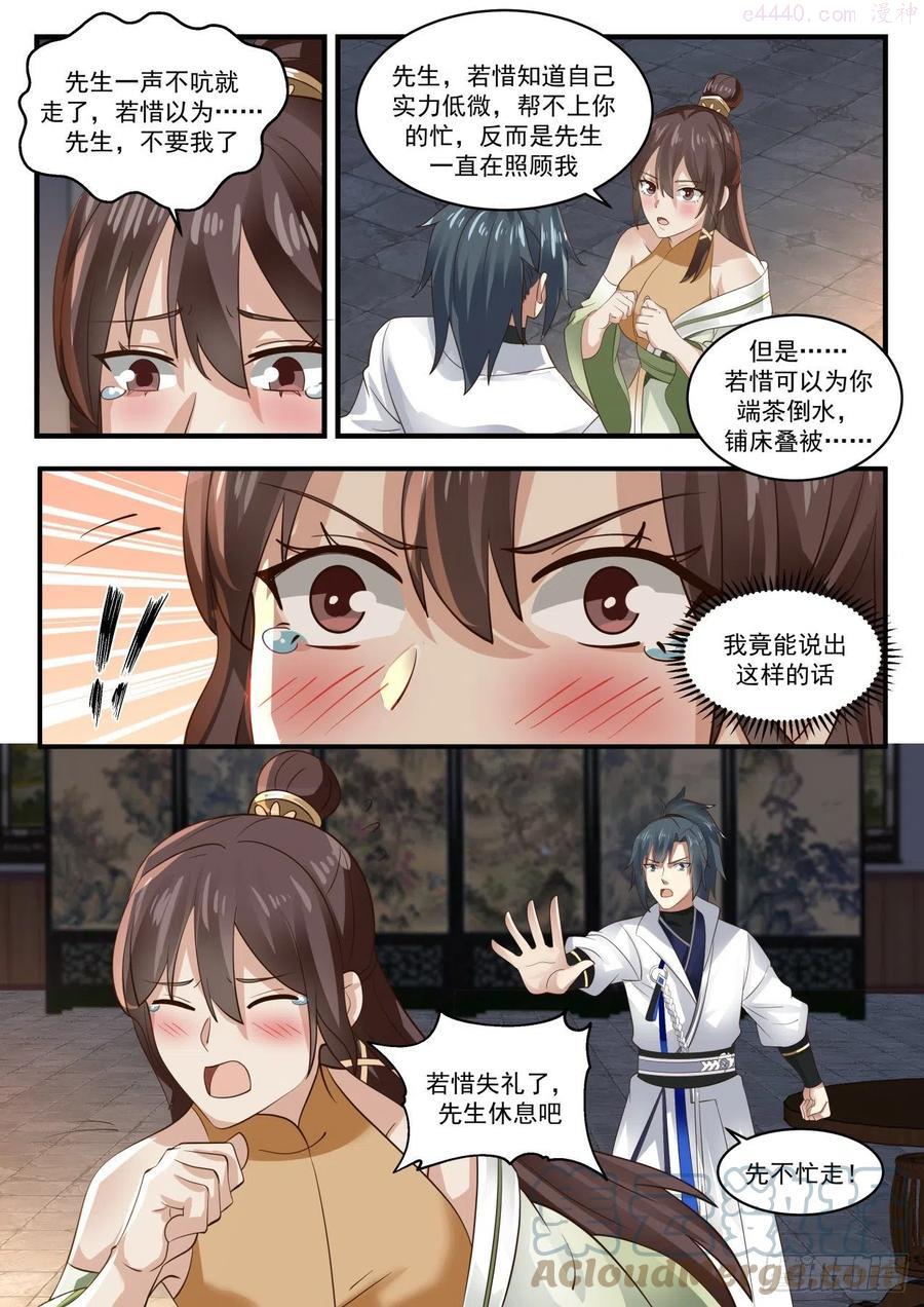 武炼巅峰29集完整版漫画,空灵玉璧的反应3图