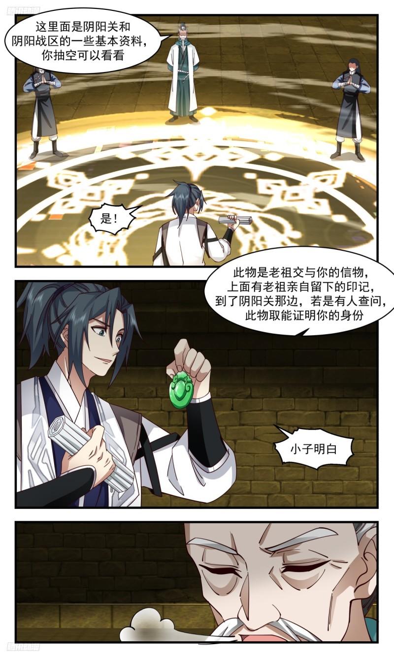 武炼巅峰漫画漫画,墨之战场篇-阴阳关4图