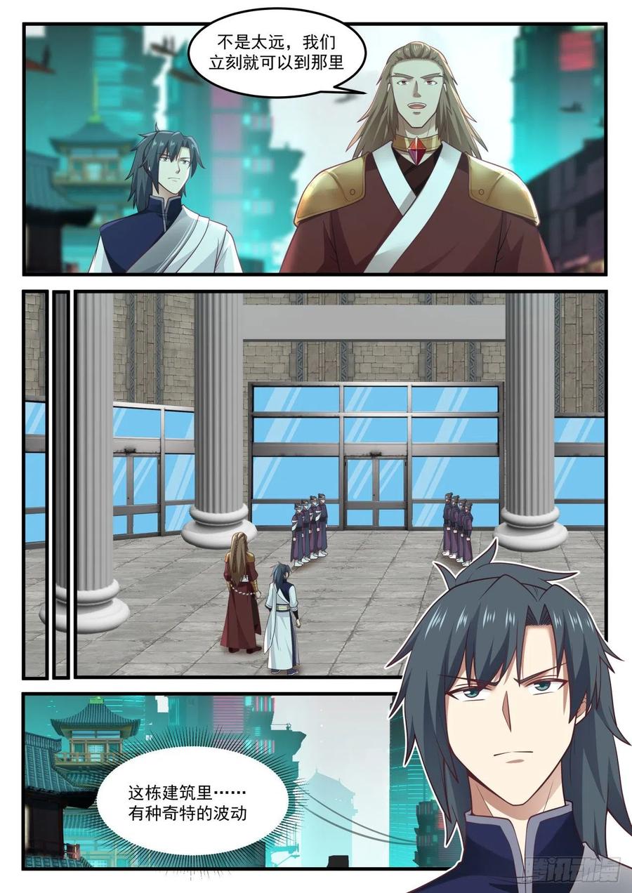 武炼巅峰男主几个老婆漫画,遗留物4图