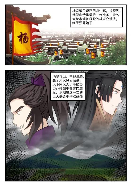 武炼巅峰百度百科漫画,必定是杨开4图